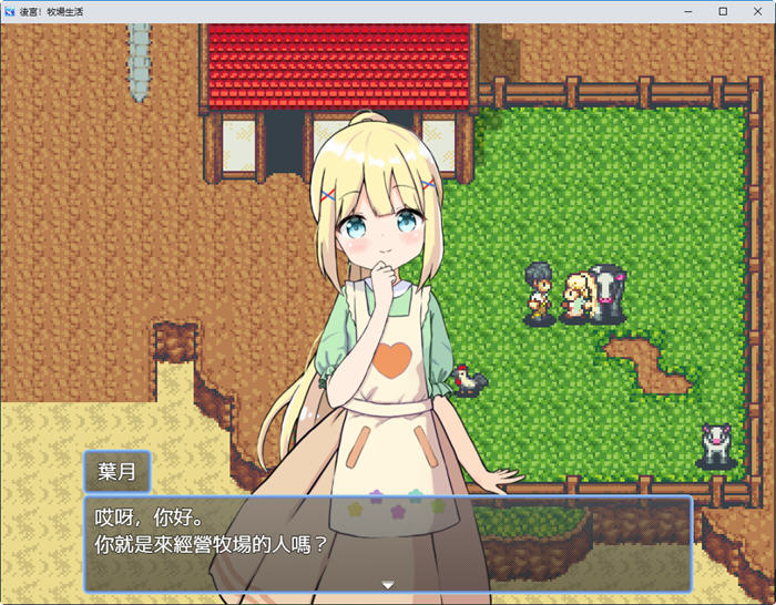 图片[5]-后宫:牧场生活 官方中文步兵版 BOKIBOKI&日式RPG游戏 1.1G【PC端】-柠檬ACG