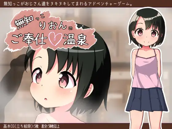 【RPG/汉化/铜矿】无知少女的服务~温泉体验 云翻汉化+原版【新作/PC+安卓/200M】-柠檬ACG