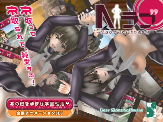 【互动SLG/汉化/动态】NTR爱情-被别人霸占的生活 v1.0.5 云翻汉化+原版【PC+安卓吉里吉里/5G】-柠檬ACG