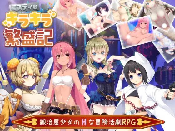 【探索RPG/汉化】米斯蒂的辉煌繁荣记 云翻汉化+原版【新作/PC+安卓/4G】-柠檬ACG