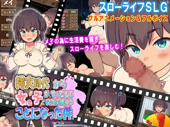 【养成SLG/机翻/动态】绳文时代的女孩子来了 机翻【PC端/1G】-柠檬ACG