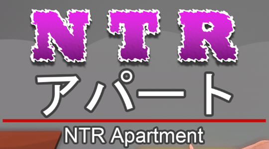 NTR公寓(NTR apartment) 官方中文版 剧情向游戏 350M-柠檬ACG