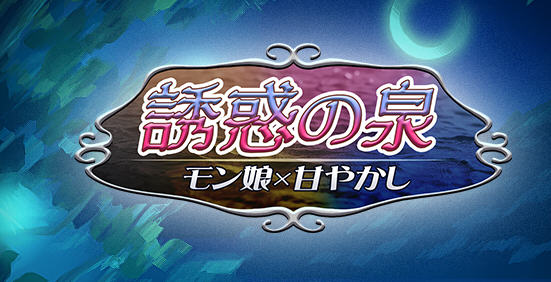 魔物娘之泉 ver1.02 个人汉化版 PC+安卓+全CG RPG游戏 1.4G-柠檬ACG