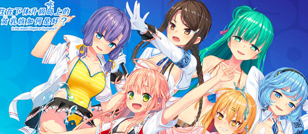 飞机场住在吉尔升级岛上该如何是好？ver2.00 官方中文版 ADV游戏 5.2G-柠檬ACG