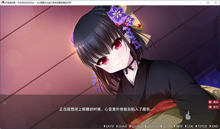 图片[3]-妖怪烟柳巷 1-3部全 精翻汉化版 日系AVG游戏 2.3G【PC端】-柠檬ACG