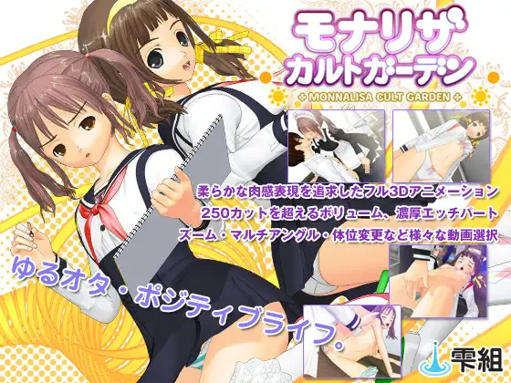 【3D互动/全动态/生肉】 部长大人是女仆？！モナリザ カルトガーデン 【PC+安卓吉里模拟器/1G】-柠檬ACG