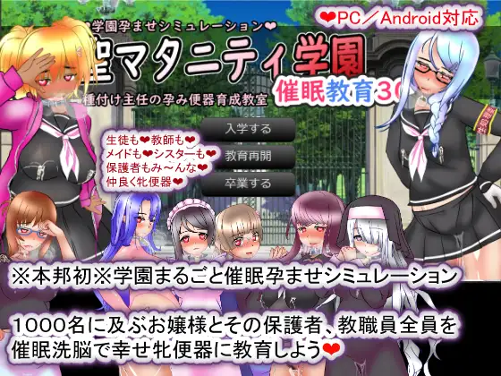 【养成互动SLG/西瓜肚】圣孕学园~种马班主任的30日催眠受孕便器养成教室【PC+安卓】-柠檬ACG