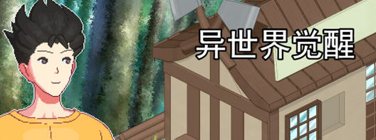 异世界觉醒(Isekai Awakening) ver1.50 云翻汉化版 像素RPG游戏 450M【PC端】-柠檬ACG