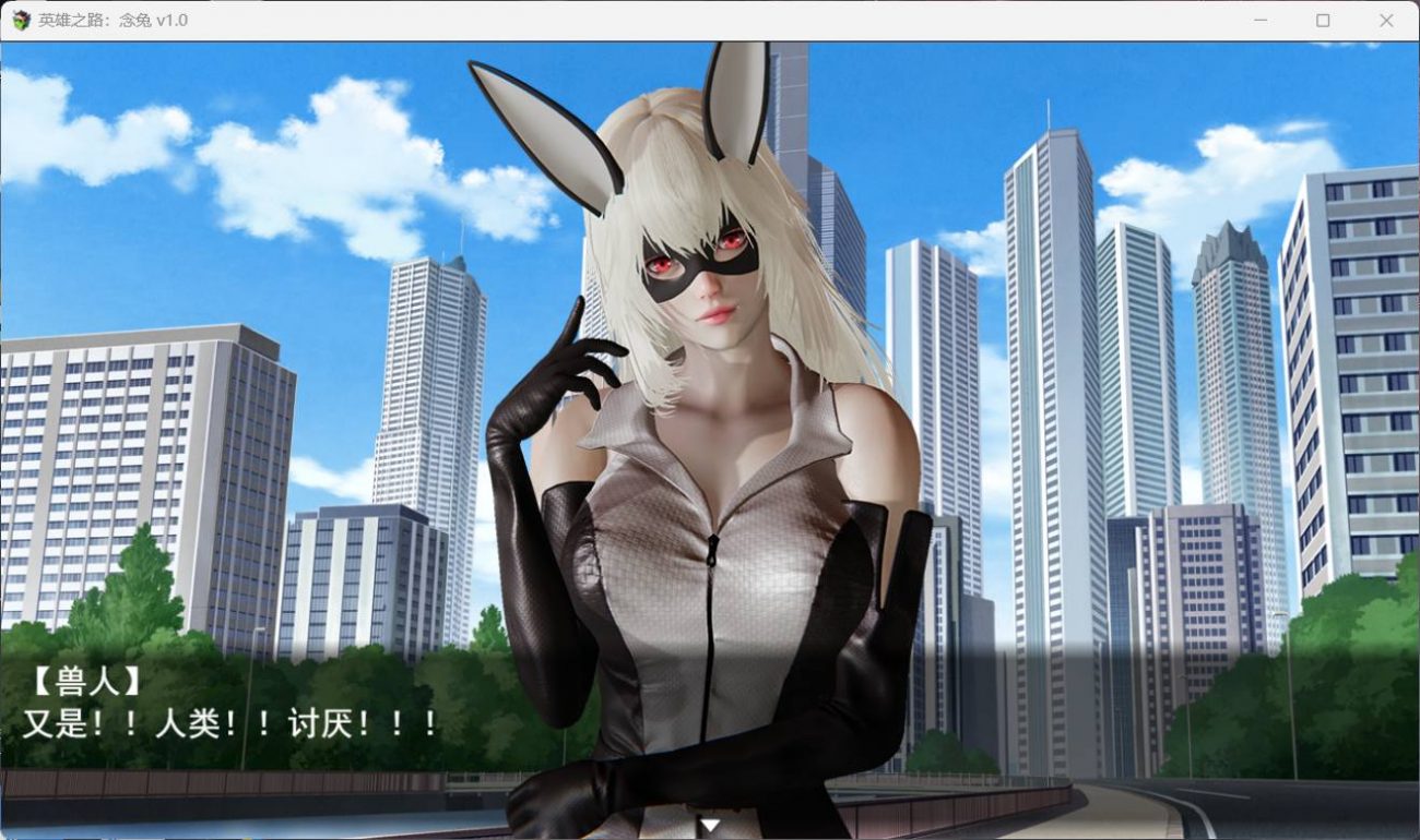 图片[3]-【女英雄RPG/中文】英雄之路：念兔 Ver2.11【PC】官方中文作弊版+全CG【 1.7G】（可joi）-柠檬ACG