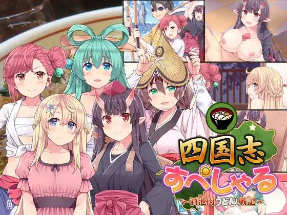 【战略SLG/中文】四国志：酒池肉面战记！官方中文步兵版【PC+安卓/2G】-柠檬ACG