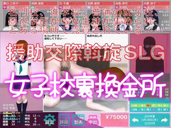 【经营SLG/汉化/动态】女子校裏換金所1+2 精翻汉化完结版【电脑+安卓吉里模拟器/4G】-柠檬ACG
