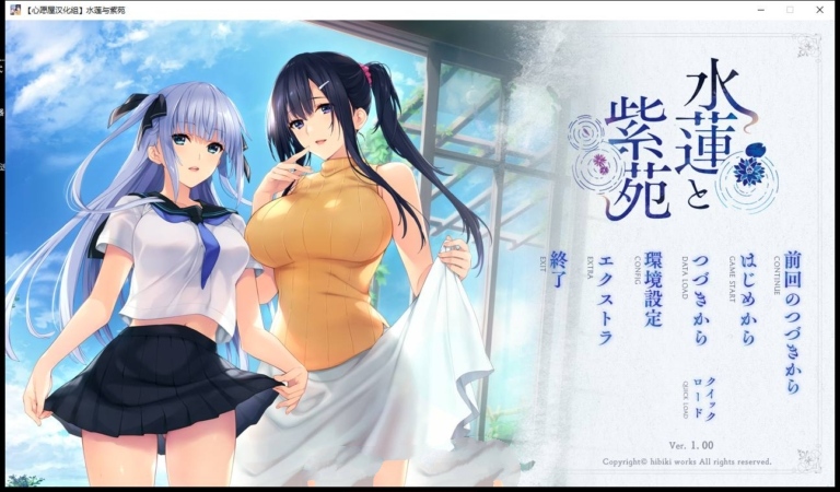【GAL/汉化】水莲&紫苑 [如月真绫]V1.0云汉化修复版【电脑+安卓吉里模拟器/3G】-柠檬ACG