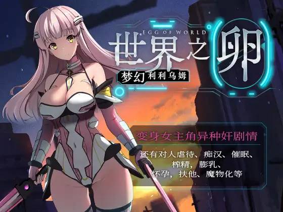 图片[2]-【日系RPG/汉化/安卓】世界之卵～梦幻利利乌姆～v2.01【新作/安卓/760MB】-柠檬ACG