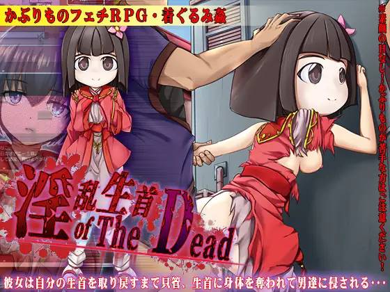【RPG/汉化】淫乱生首 of The Dead 云翻汉化 【PC+安卓/800M】-柠檬ACG