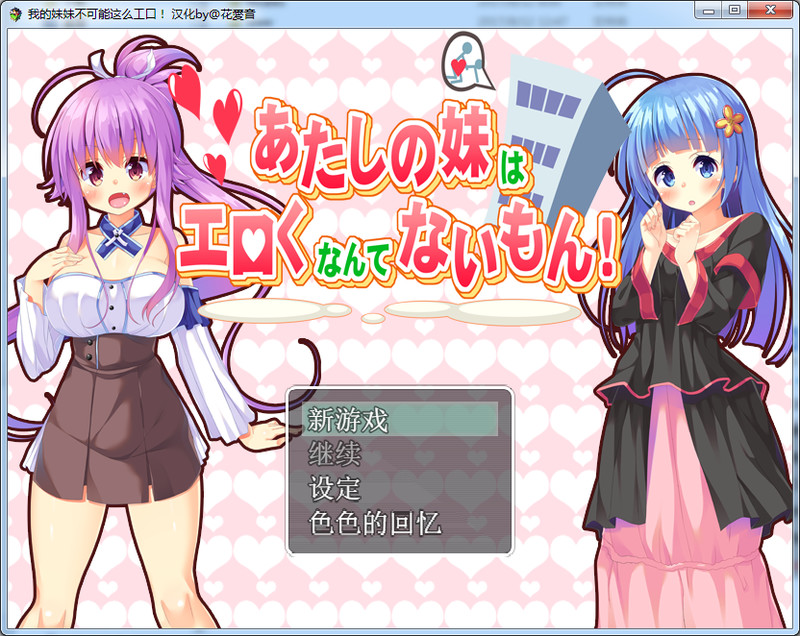 【日式RPG/汉化】我的妹妹不可能这么エロ！SSTM精翻汉化版【PC+安卓/1G】-柠檬ACG