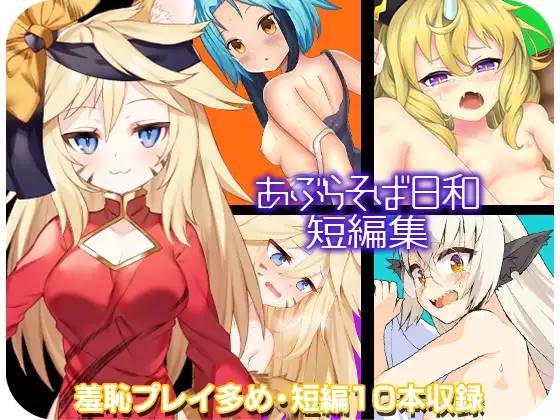 【极品RPG/汉化/动态】热荞麦面日和短篇集 云翻汉化  【PC+安卓/800M】-柠檬ACG