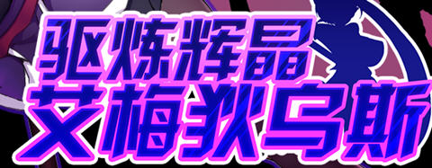 驱炼辉晶:艾梅狄乌斯 官方中文版 PC+安卓 回合制RPG游戏 2G-柠檬ACG