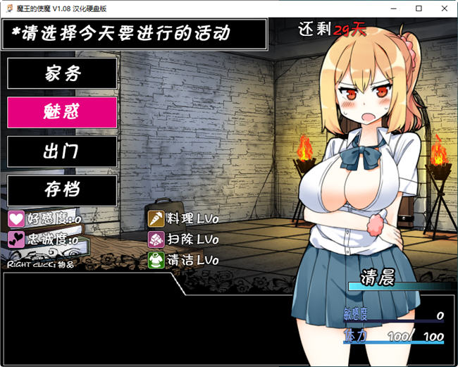 图片[5]-魔王使魔 ver1.08 精翻汉化版 PC+安卓+存档 养成类SLG游戏 1.1G-柠檬ACG