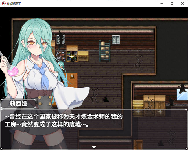 图片[3]-你被驱逐了 官方中文作弊版 PC+安卓 RPG游戏 1.2G-柠檬ACG