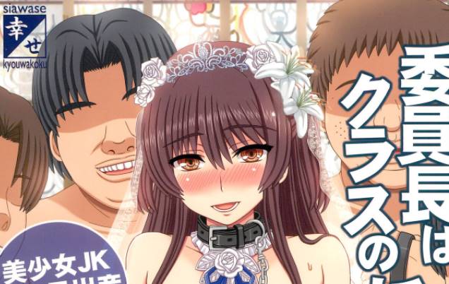 [幸せ共和国 (幸せのかたち)] 委員長はクラスの妊娠ペット1-4[171MB]-柠檬ACG