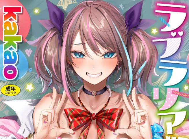 [Kakao] ラブラリアット！  [DL版][524MB]-柠檬ACG