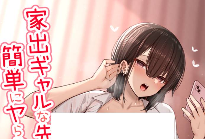 [いづれ] 家出ギャルな先輩は簡単にヤらせてくれる1-2 [中国翻訳]JK 中出 [131MB]-柠檬ACG