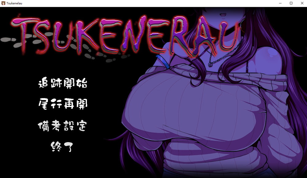 ツケネラウV2 云翻汉化版[4月新作/1.3G]-柠檬ACG