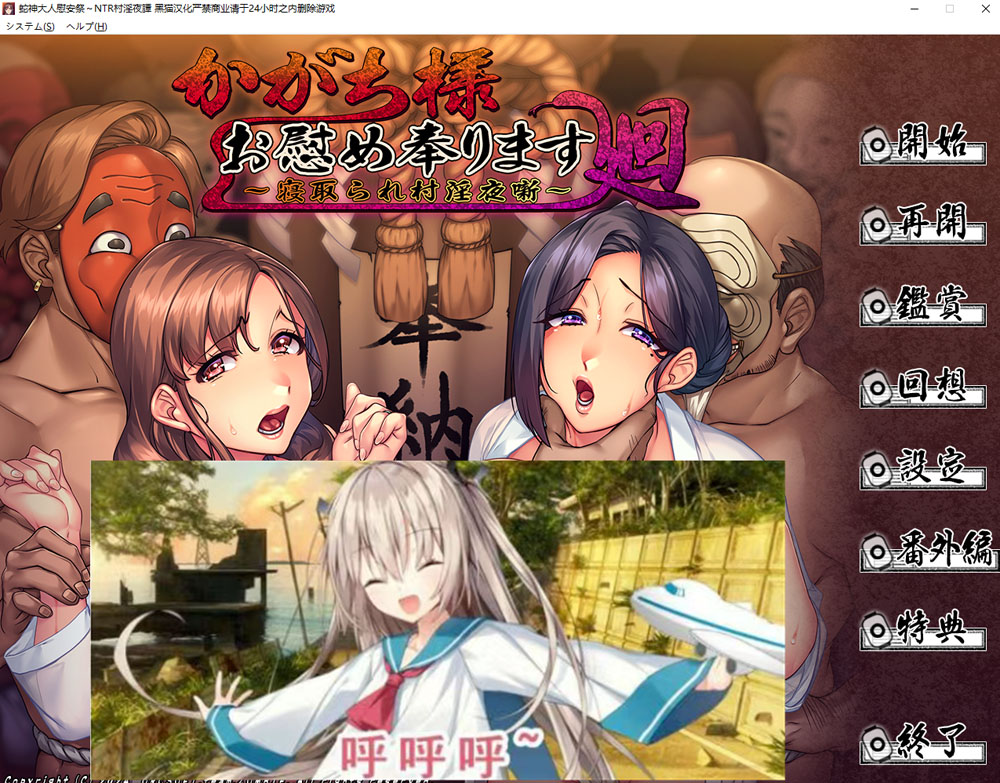 蛇神大人慰安祭~NTR村银夜譚 AI汉化版+全CG回想[新汉化/1.2G]-柠檬ACG