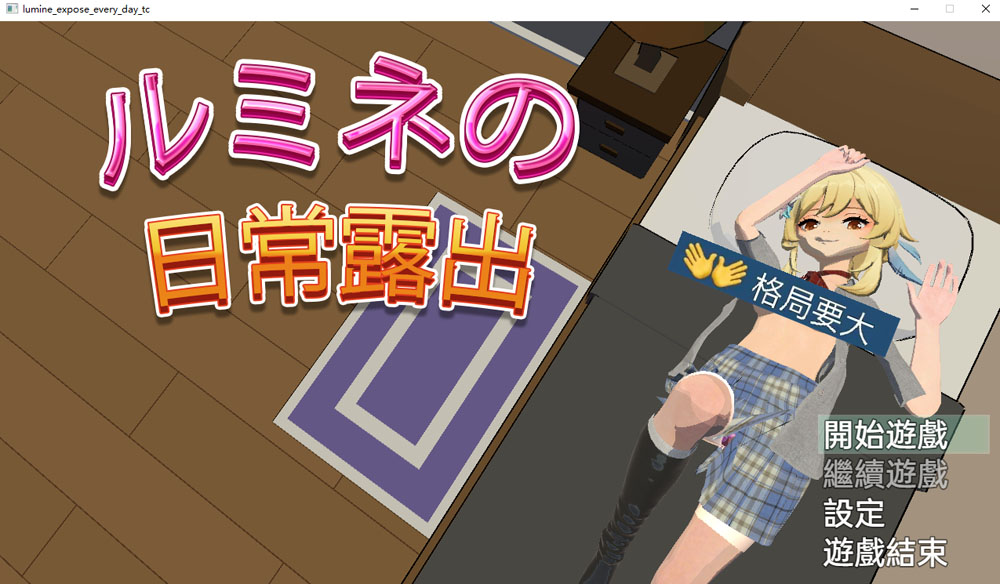 盧米恩的日常鹿出 DL官方中文版[PC+安卓][新作/700M]-柠檬ACG