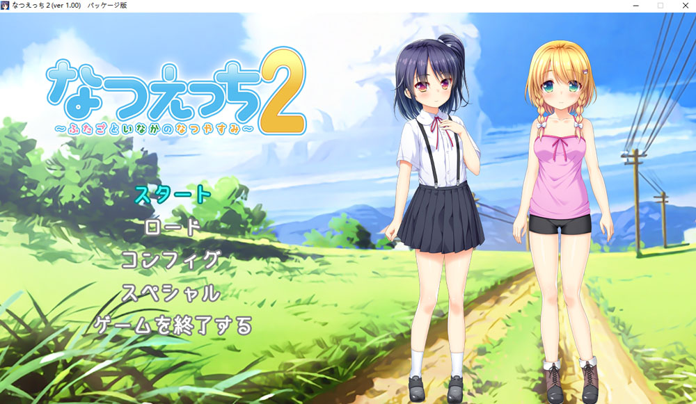 夏天的杏爱2~乡间双子的夏日假期 AI汉化版+全CG回想★全CV[新汉化/1.2G]-柠檬ACG