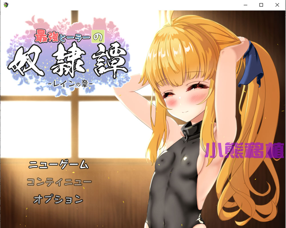 最强医师的奴隶传说~ V2.41+α云翻汉化版[PC+安卓][更新安卓/4.2G]-柠檬ACG