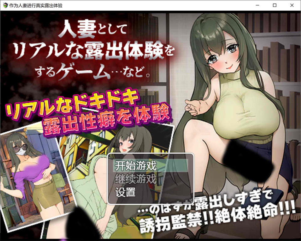 作为人妻进行真实鹿出体验 AI汉化版+礼包码[PC+安卓][新汉化/450M]-柠檬ACG