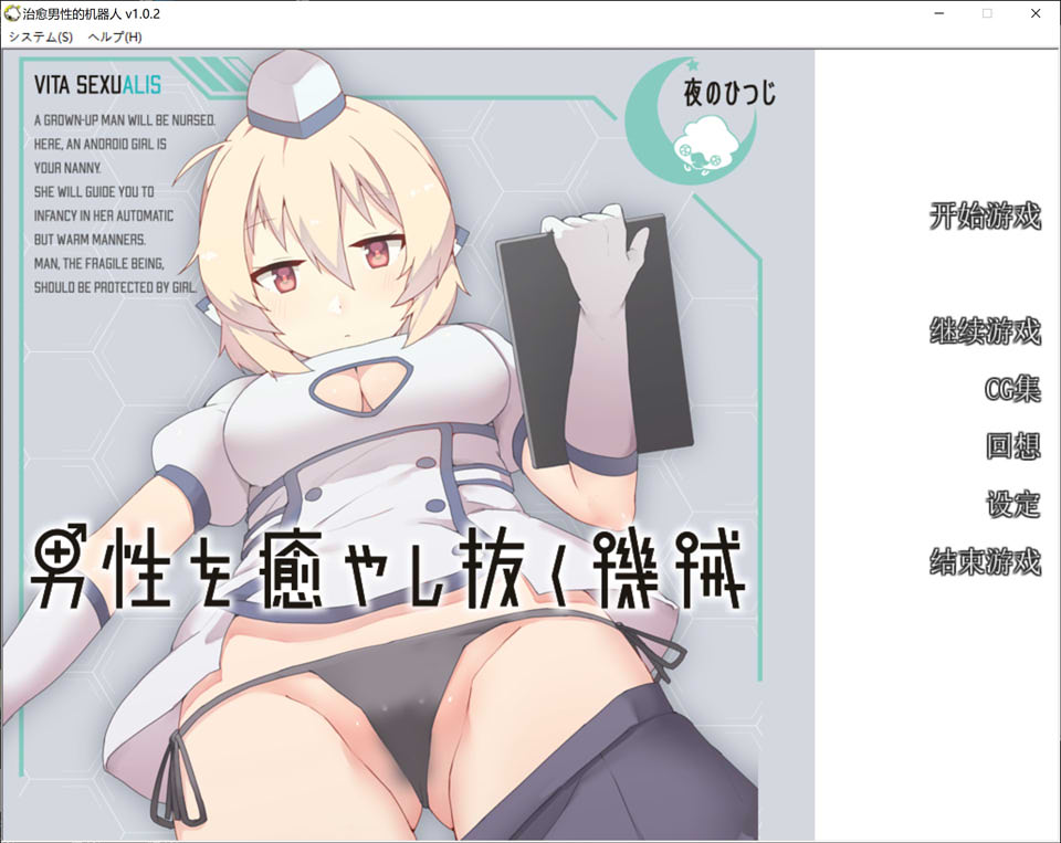 治愈男杏的机器人 精翻汉化完整版★全CV[PC+安卓吉里模拟器][新汉化/800M]-柠檬ACG