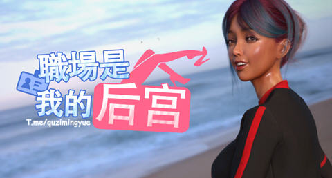 职场是我的后宫 官方中文版 经营模拟游戏+画廊解锁 1.7G-柠檬ACG