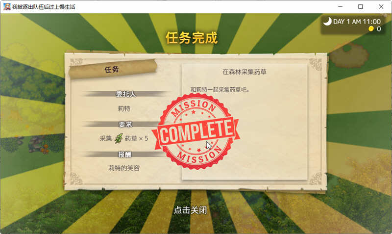 图片[4]-我被逐出队伍后过上慢生活 ver1.0.0 官方中文正式版 经营模拟RPG游戏-柠檬ACG