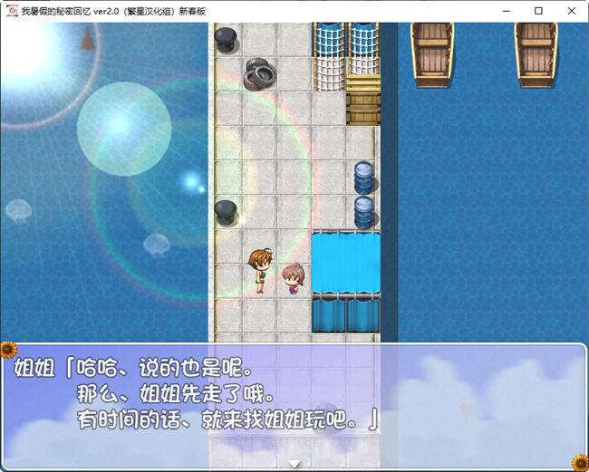 图片[2]-我暑假的秘密回忆 ver2.0 汉化修复版 PC+安卓+存档+礼包 RPG游戏 1.9G-柠檬ACG