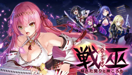 战巫:污秽的契约与神之衣 AI精翻汉化版 ADV游戏+存档+全CV 3.2G-柠檬ACG