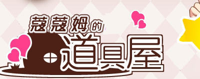 蔻蔻姆的H道具店 汉化版 经营RPG游戏+全CG存档+修改器 650M-柠檬ACG