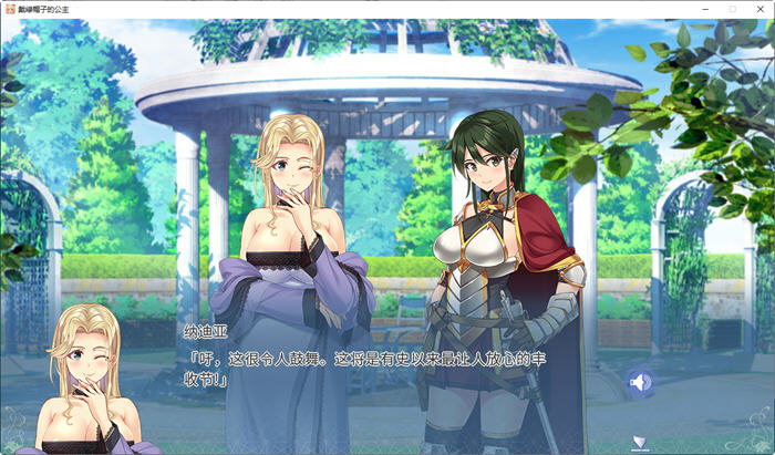 图片[2]-戴绿帽子的公主 官方机翻中文完全版整合所有DLC ADV游戏-柠檬ACG