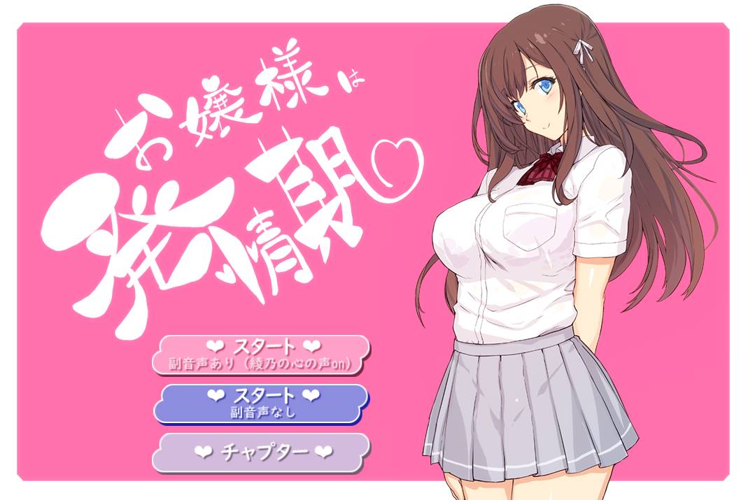 [2D互动/全动态/生肉] 大小姐正值发情期！V1.01 DL正式版+动画-柠檬ACG
