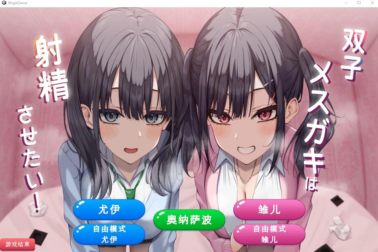 【互动SLG汉化全CV】[RJ01148228青春ラムネ社团]双子姐妹想让你射金治愈！ 【PC 】-柠檬ACG