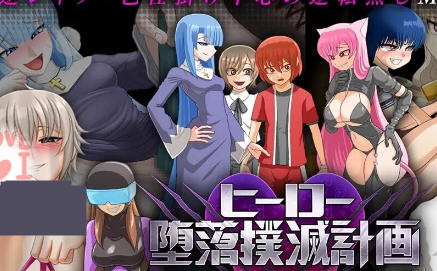 英雄沉沦肃清计划 ver1.3D AI官方中文版 RPG游戏 1.2G-柠檬ACG