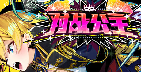 对战公主(Duel Princess) ver1.0 官方中文版 策略塔防SLG游戏 800M-柠檬ACG