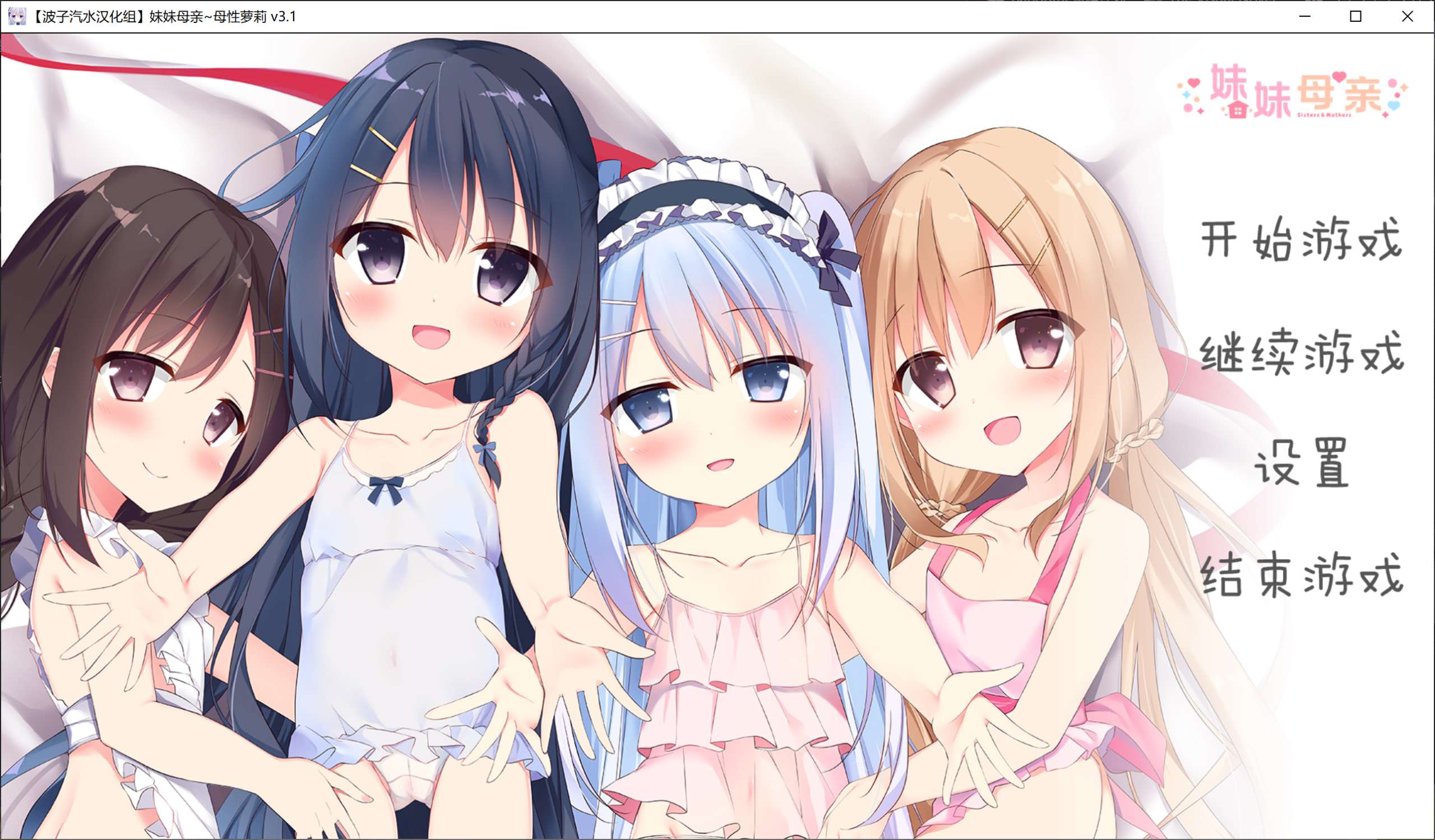 [RPG/汉化] 妹妹母亲～母性萝莉 [2.82GB]  PC-柠檬ACG