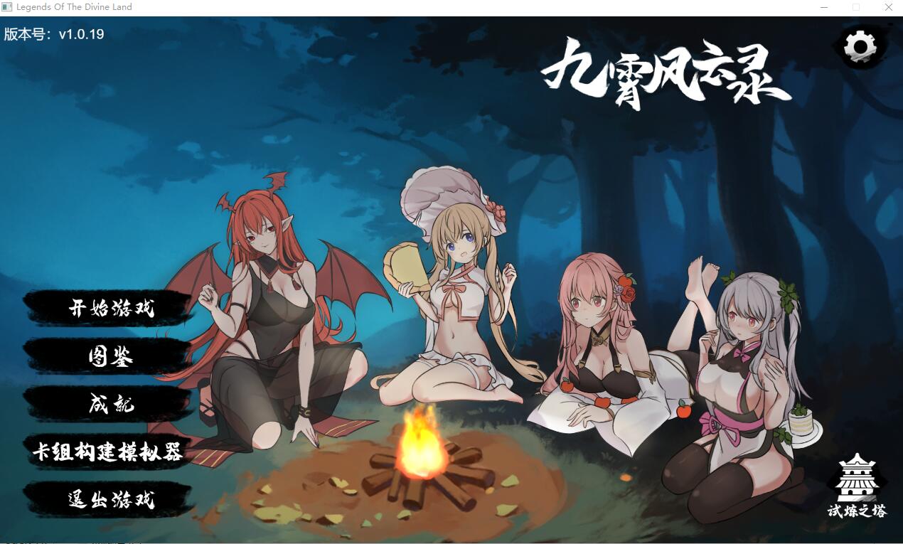 [SLG/汉化/动态] 九霄风云录 Legends Of The Divine Land Ver1.019 官方中文版 [500M]-柠檬ACG