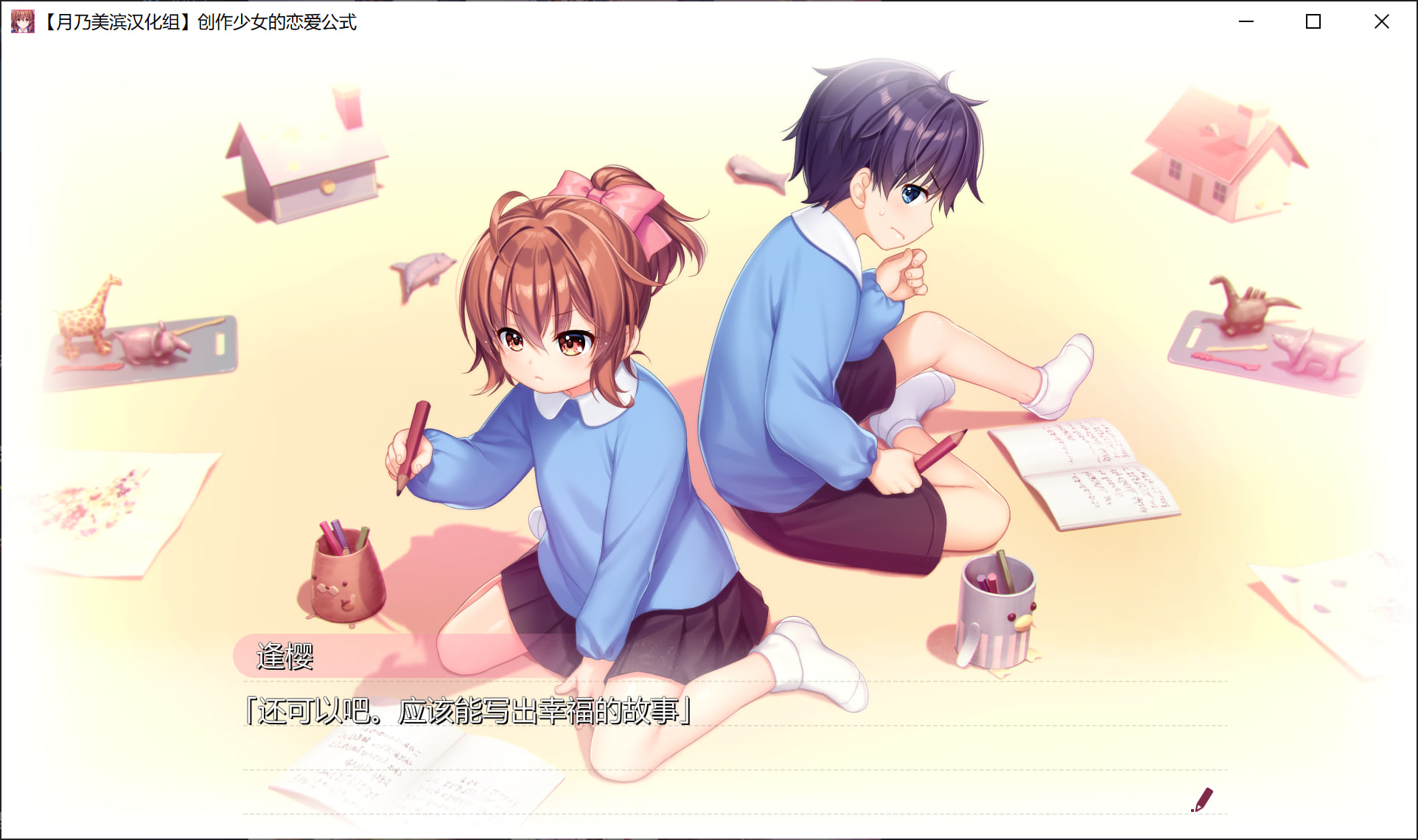 图片[4]-[RPG/汉化] 創作彼女の恋愛公式/创作少女的恋爱方式 [8.96GB]-柠檬ACG