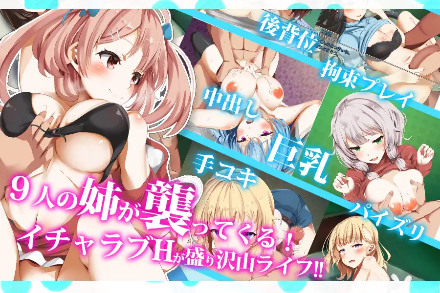【 全CV/日系RPG/汉化/动态/ 多结局】 拓君和他的九个姐姐 汉化版 【1.5G//PC+安卓】-柠檬ACG