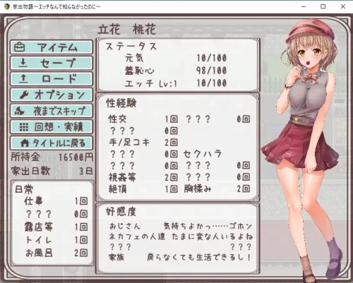 图片[3]-【精品RPG/新汉化/动态/变态露出】家出物语～竟然不知道什么是色情～ AI汉化版【CV/1.4G/PC】-柠檬ACG