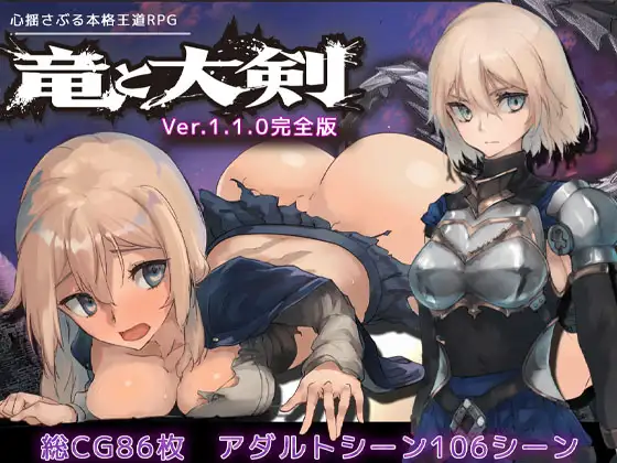 【正式版/RPG/官方AI中文/动态】 龙与大剑  Vr1.1.0 【5.6G/PC】-柠檬ACG