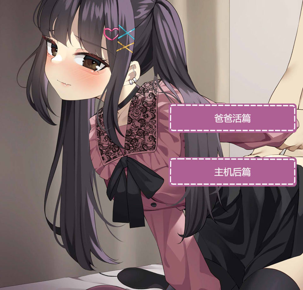 [新作/300M]更多地爱我吧-地雷系女主角和扭曲的后O位 云汉化版-柠檬ACG